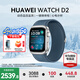 華為（HUAWEI）【咨詢(xún)享優(yōu)惠】WATCH D2智能手表血壓表腕部心電血壓采集記錄儀家用老人監護睡眠血氧體溫測量運動(dòng) 星云藍【送貼膜+曬單六選一】