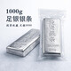 正品純銀9999投資銀條足銀1000g實(shí)心白銀磚板料原料理財收藏保值 銀條1000g（帶證書(shū)假一賠十）