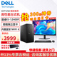 戴爾（DELL）成就3030升級ECT1250 臺式電腦 酷睿12代i5 六核辦公游戲設計師主機全套DDR5臺式機電腦整機 定制 單主機+23.8英寸護眼低藍光顯示器（全套整機） i5-12400F 