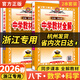 【浙江專(zhuān)用 現貨速發(fā)】2026春新版中學(xué)教材全解八年級上冊下冊語(yǔ)文數學(xué)科學(xué)英語(yǔ)地理歷史與道德物理人教版浙教版外研版薛金星 浙江專(zhuān)用【2本套】數學(xué)浙教+科學(xué)浙教