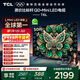 TCL電視 50T6L 50英寸 QD-Mini LED 萬(wàn)象分區 QLED量子點(diǎn) 絢彩XDR 1000nits 超薄