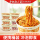 蔡林記免煮熱干面武漢特產(chǎn)桶裝拌面非油炸方便面早餐140g*6原味4黑鴨味2