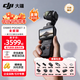 大疆（DJI）Osmo Pocket 3【下單搶好禮】 一英寸口袋云臺相機 OP靈眸手持數碼相機 旅游攝像 直播vlog拍攝 Pocket3 全能套裝 官方標配
