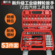 強力牛汽修工具套裝套筒扳手棘輪扳手汽車(chē)維修套裝工具箱家用修理店維修 【家用/自行車(chē)/摩托車(chē)】53件套裝