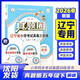 【遼寧專(zhuān)用2026春】真題圈一二三四五六年級下冊小學(xué)語(yǔ)文數學(xué)英語(yǔ)遼寧省小學(xué)考試真卷三步練 考試真題卷 2025秋季新版教輔 年級科目自選 真題圈 五年級下 英語(yǔ) 滬教牛津版【2026春】