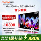 酷開(kāi)創(chuàng  )維Max100Pro 2026款+酷K-AD 千分區Mini LED黑曜屏Pro 智能平板電視機麥克風(fēng)套裝 100P5F Pro