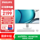 飛利浦（PHILIPS）國家補貼27英寸臺式一體機電腦商用家用辦公(Intel N5095 16G 512G WiFi藍牙 3年質(zhì)保)B1白