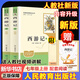 【京東快遞】朝花夕拾 西游記 鋼鐵是怎么樣煉成的  鋼鐵是怎樣煉成的 駱駝祥子人教版七年級必讀 七年級下冊上冊初中版 課外書(shū)課外閱讀初一必讀課外書(shū)初一必讀升級版正版書(shū)目名著(zhù)原著(zhù)無(wú)刪減版 人民教育出版社