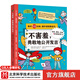 每天10分鐘提升語(yǔ)言表達力 全2冊 不慌亂從容地講好故事+不害羞,勇敢地公開(kāi)發(fā)言語(yǔ)言表達 小學(xué)生 演講 口才 講故事 北京科學(xué)技術(shù) 不害羞,勇敢地公開(kāi)發(fā)言