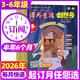 【3-6年級】課外生活創(chuàng  )想號雜志2026年1.2/3月新【全年/半年訂閱/2025】原好家長(cháng)創(chuàng  )意科學(xué)奇想青少年兒童中小學(xué)生科普課外閱讀非過(guò)刊單本 【半年訂閱】26年1-6月