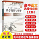 【正版自選】2026統編高中語(yǔ)文教科書(shū)教學(xué)設計與指導 必修上下冊選擇性必修上中下冊 溫儒敏解讀語(yǔ)文教材高中教師教學(xué)備課教案課堂教參用書(shū) 華東師范大學(xué)出版社 選擇性必修上冊