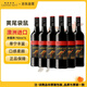 黃尾袋鼠（Yellow Tail）澳洲黃尾袋鼠（Yellow Tail）赤霞珠干紅葡萄酒 750ml*6瓶 整箱