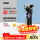 Jeep吉普電動(dòng)剃須刀旋轉式男士刮胡須刀快充3D浮動(dòng)三刀頭凈剃全身水洗生日禮物送男友送老公送父親E3