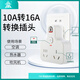 子彈頭 10A轉16A轉換插頭/一轉二電源轉換器/帶過(guò)載保護插座/總控開(kāi)關(guān)插排/空調熱水器排插TS-552CK