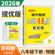 26春恩波小題狂做提優(yōu)版 初中物理八年級下冊SK蘇科版恩波教育