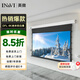 英微（IN&VI）投影幕布DFL納米白150英寸自動(dòng)升降電動(dòng)幕布家用辦公激光左右插電適配極米堅果三色投影機屏幕