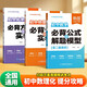 【易蓓】（套裝3本）初中數學(xué)物理化學(xué) 必背公式方程式解題模型?？紝?shí)驗 數理化基礎知識大盤(pán)點(diǎn)核心考點(diǎn)