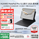 華為平板電腦MatePad Pro12.2英寸2025新款 雙層OLED高刷2.8K全面屏影音娛樂(lè )繪畫(huà)創(chuàng  )作辦公學(xué)生學(xué)習平板 柔光版丨硯黑 12+512GB WiFi 官方標配+【下單好禮】
