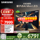 三星（SAMSUNG）65X9D 65英寸 Neo 量子點(diǎn) AI Mini LED電視 120Hz QA65QNX9DAJXXZ 一級能效補貼【國家補貼】