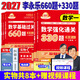2027李永樂(lè )考研數學(xué)一基礎過(guò)關(guān)660題+強化通關(guān)330題 301數一高等數學(xué)線(xiàn)性代數概率論題庫練習