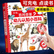 百問(wèn)百答幼兒認知小百科 寶寶手指點(diǎn)讀發(fā)聲書(shū)全套 2-6歲幼兒早教有聲書(shū)恐龍科普百科 不易撕爛啟蒙繪本 點(diǎn)讀書(shū) 發(fā)聲書(shū) 有聲書(shū) 早教發(fā)聲書(shū)