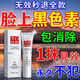 膚研去除黑色素臉部醫用皮膚黑色素沉淀去除專(zhuān)用膏藥臉上痘印淡化消除 特效1盒【一抹祛除黑色素】 面部祛痘印修復淡化黑色素沉淀