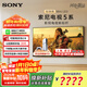 索尼（SONY）K-55XR50 索尼電視5系 120Hz高刷 X90L升級版 MiniLED 二級能效 55英寸液晶超薄電視機國家補貼15% 55英寸 K-55XR50