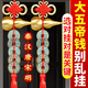 JCZS中華大五帝錢(qián)掛件秦漢唐宋明門(mén)對門(mén)純銅胡蘆擺件臥室門(mén)銅錢(qián)串古幣 中華大五帝錢(qián)銅葫蘆掛件-紅繩款 1串