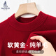 藍威龍重磅加厚100%純羊毛插肩袖毛衣男士冬季馬年本命年爸爸紅色打底衫