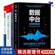 【正版】數據中臺4本套：數據中臺+數據中臺建設+數據中臺架構+數據決策：企業(yè)數據的管理、分析與應用/企業(yè)管理數字化書(shū)籍團購送人