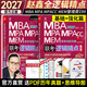 管綜2027陳劍數學(xué)高分指南趙鑫全邏輯精點(diǎn)寫(xiě)作分冊MBA MPA MPAcc MEM199管理類(lèi)聯(lián)考綜合能力27考研教材1000題公共碩士 【現貨】趙鑫全邏輯精點(diǎn)（邏輯高分）