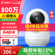 360攝像頭 云臺9Pro 800萬(wàn)4K超清 微光全彩 雙向通話(huà) AI人形偵測 遠程查看 WiFi家用監控 智能攝像機 【800萬(wàn)】9PRO+64G+4米延長(cháng)線(xiàn)+讀卡器