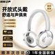 柏林之聲開(kāi)放式頭戴藍牙耳機舒適高音質(zhì)降噪耳機2025新款不入耳超長(cháng)續航 柏林之聲【鈦夜黑】720°立體環(huán)繞音-防漏音結構腔體