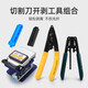 科路士 FTTH光纖冷接工具包套裝皮線光纜光功率計(jì)紅光筆光纖切割刀皮線鉗米勒鉗一體機(jī)光纖熔接熔纖套裝 光纖冷接工具5件套