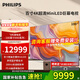 飛利浦（PHILIPS）100英寸電視 4K超清巨幕電視 288Hz超刷 廣色域 448分區 AI智能語(yǔ)音液晶平板電視機100MLED890/T3 100英寸