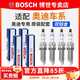 博世（BOSCH）原裝 雙鉑金火花塞（四支裝） 一汽奧迪A6L 2.0T【17至25款】