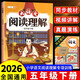 斗半匠大語(yǔ)文閱讀理解專(zhuān)項訓練五年級下冊閱讀理解強化訓練每日一練小學(xué)語(yǔ)文課外閱讀專(zhuān)項同步強化訓練習題