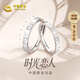 中國黃金（CHINA GOLD）情侶對戒足銀999男女款告白純銀戒指一對小眾生日禮物送女友老婆 【京速達】羅馬數字對戒-5201314
