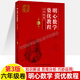 【正版自選】2025明心數學(xué)資優(yōu)生教程全6冊 四五六年級問(wèn)道分數計算卷水平歷年真題匯編 小學(xué)數學(xué)資優(yōu)教育年鑒MO2024 小升初456年級小學(xué)奧數思維訓練競賽拔尖特訓書(shū)籍 明心數學(xué)資優(yōu)教程 6年級卷(