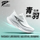 輕跑者青羽全掌碳板氣墊跑鞋競速馬拉松跑步鞋緩震訓練體測運動(dòng)鞋 月白（銀白色） 37