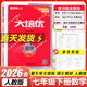【官方正版】2026新版勤學(xué)早大培優(yōu)勤學(xué)早練初中789年級數學(xué)物理化學(xué)全一冊練習題七八九年級數學(xué)物理上下冊人教版 2026春【勤學(xué)早大培優(yōu)】七下數學(xué)