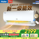 海爾（Haier）空調 小紅花 凈省電 1匹/1.5匹/2匹p 新一級能效 變頻冷暖 壁掛式 家用智能家電 臥室客廳節能掛機 1.5匹 一級能效勁爽榮御LBA