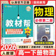 【教材幫高一下必修二】2026春新版高中教材幫必修第二三冊人教版高一下冊必修23同步課本全講解讀名師視頻課高一教輔資料天星教育 物理必修二人教版