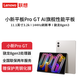 聯(lián)想（lenovo）平板電腦小新平板ProGT 11.1英寸3.2k高刷護眼大屏影音辦公二合一學(xué)習游戲安卓iPad 淺海貝 8GB+256GB WIFI版官方標配