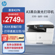 惠普（HP）437n/437dn/437nda/439n/439dn/439nda全國聯(lián)保a3a4打印機黑白激光復印機掃描機一體機辦公商用 437n【有線(xiàn)三合一+A3A4單打印】22頁(yè)/分鐘 官方標配