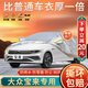 大昌攬月別克昂科威專(zhuān)用車(chē)衣全車(chē)罩加厚防曬隔熱防雨雪汽車(chē)套全罩用品