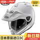 Arai日本進(jìn)口A(yíng)RAI拉力5摩托車(chē)頭盔越野競技機車(chē)騎行全盔TOUR5CROSS 5 珍珠白（最新到貨） XL