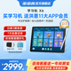 步步高學(xué)習機X6系列洪恩早教11大APP至尊版護眼大屏11.6英寸點(diǎn)讀學(xué)習平板電腦小學(xué)初中教材同步6+256G 學(xué)習機X6【送洪恩會(huì )員】全年齡段可用