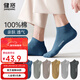 健將襪子純棉100%純棉襪子男士襪子男短襪運動(dòng)透氣舒適6雙裝