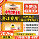 【浙江專(zhuān)用 現貨速發(fā)】2026春新版中學(xué)教材全解八年級上冊下冊語(yǔ)文數學(xué)科學(xué)英語(yǔ)地理歷史與道德物理人教版浙教版外研版薛金星 浙江專(zhuān)用【下冊】科學(xué) 浙教版